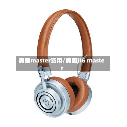 美国master费用/美国JIG master