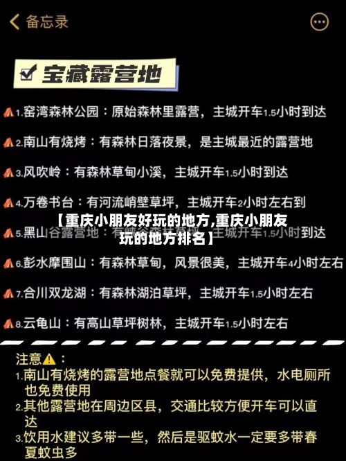 【重庆小朋友好玩的地方,重庆小朋友玩的地方排名】