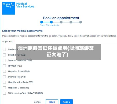 澳洲旅游签证体检费用(澳洲旅游签证太难了)