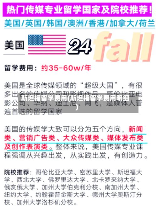 斯坦福留学费用(斯坦福留学费用明细)