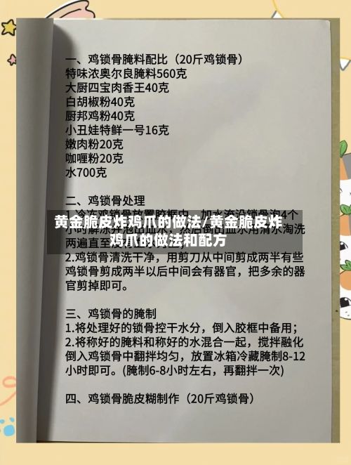 黄金脆皮炸鸡爪的做法/黄金脆皮炸鸡爪的做法和配方