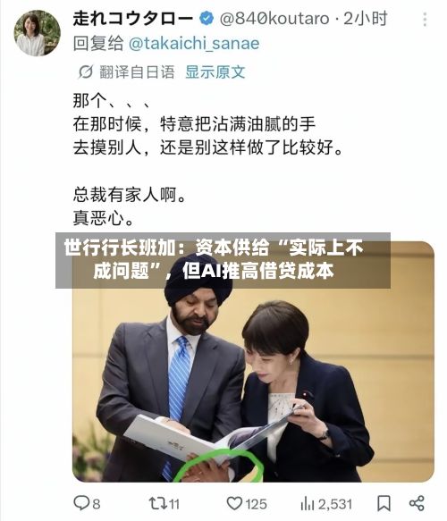 世行行长班加：资本供给 “实际上不成问题”	，但AI推高借贷成本-第2张图片