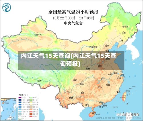 内江天气15天查询(内江天气15天查询预报)