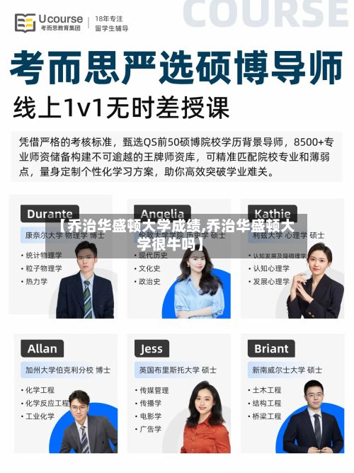 【乔治华盛顿大学成绩,乔治华盛顿大学很牛吗】-第3张图片