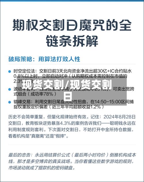 现货交割/现货交割日