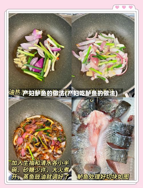 产妇鲈鱼的做法(产妇吃鲈鱼的做法)-第3张图片