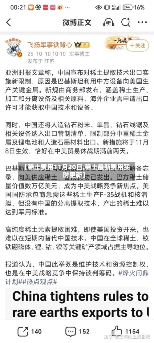 【稀土费用11月20日,稀土最新费用实时更新】-第3张图片