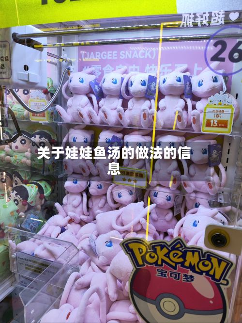 关于娃娃鱼汤的做法的信息-第2张图片