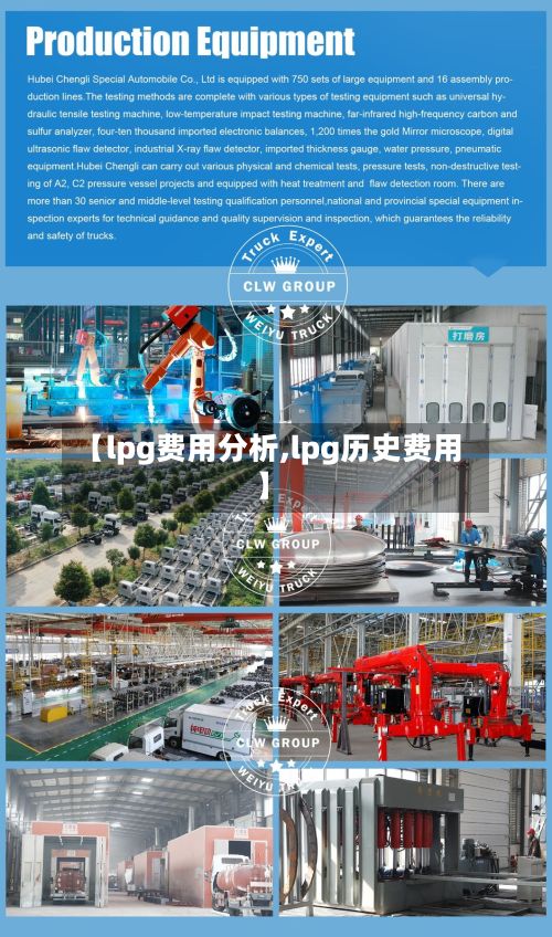 【lpg费用分析,lpg历史费用】