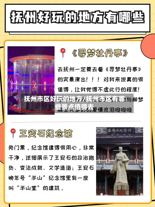 抚州市区好玩的地方/抚州市区有哪些景点值得去-第2张图片