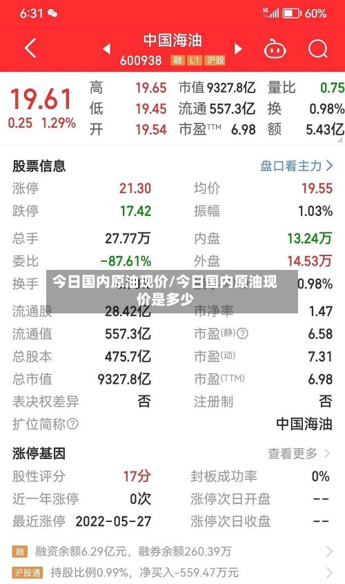 今日国内原油现价/今日国内原油现价是多少-第3张图片
