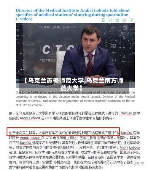 【乌克兰苏梅师范大学,乌克兰南方师范大学】-第2张图片