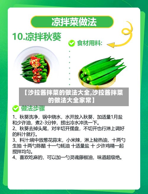 【沙拉酱拌菜的做法大全,沙拉酱拌菜的做法大全家常】-第2张图片