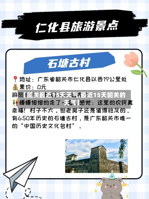【韶关最近15天天气,最近15天韶关的天气】