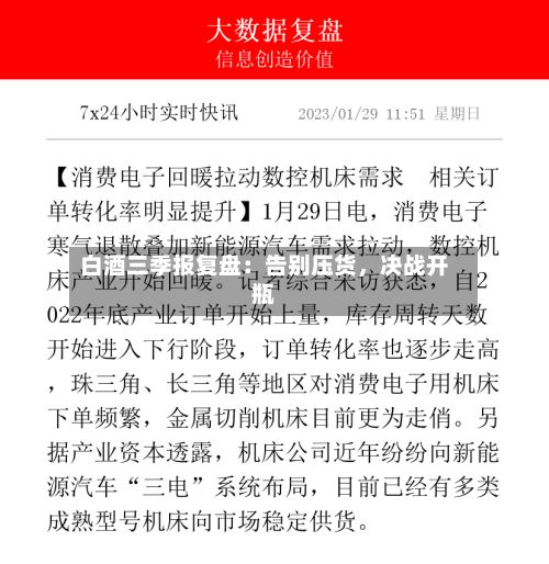 白酒三季报复盘：告别压货，决战开瓶-第2张图片