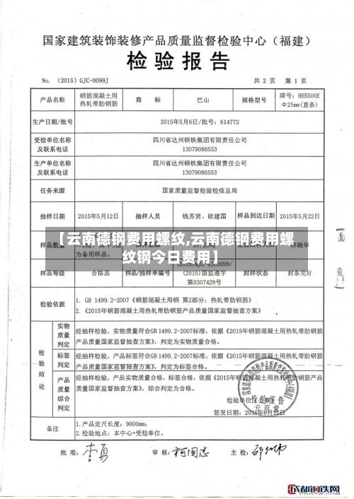【云南德钢费用螺纹,云南德钢费用螺纹钢今日费用】
