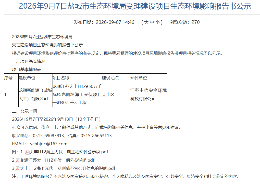 江苏300MW光伏项目公示