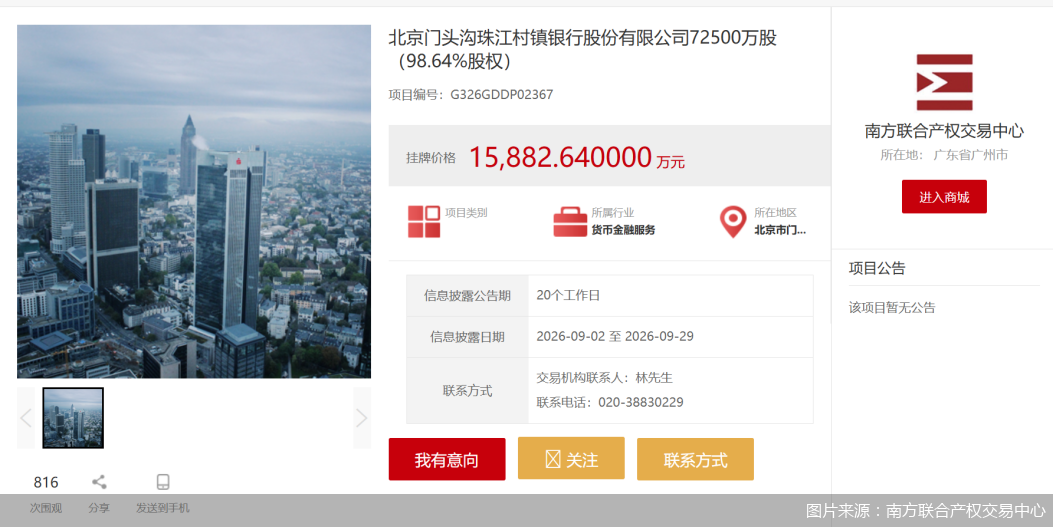 省内整合、异地精简，广州农商行村镇银行布局加减法
