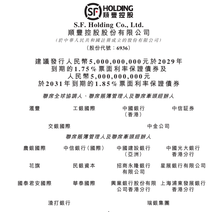 顺丰	，拟发债融资100亿
