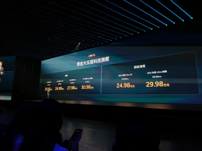 小鹏G9L正式上市：限时优惠价23.18万元起	，定位黄金大五座科技旗舰