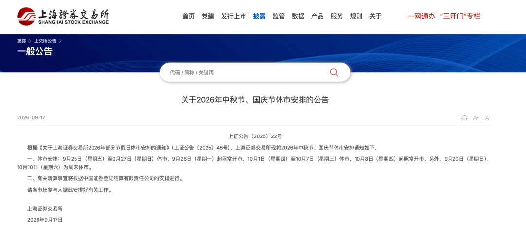 A股中秋	、国庆休市安排，来了！