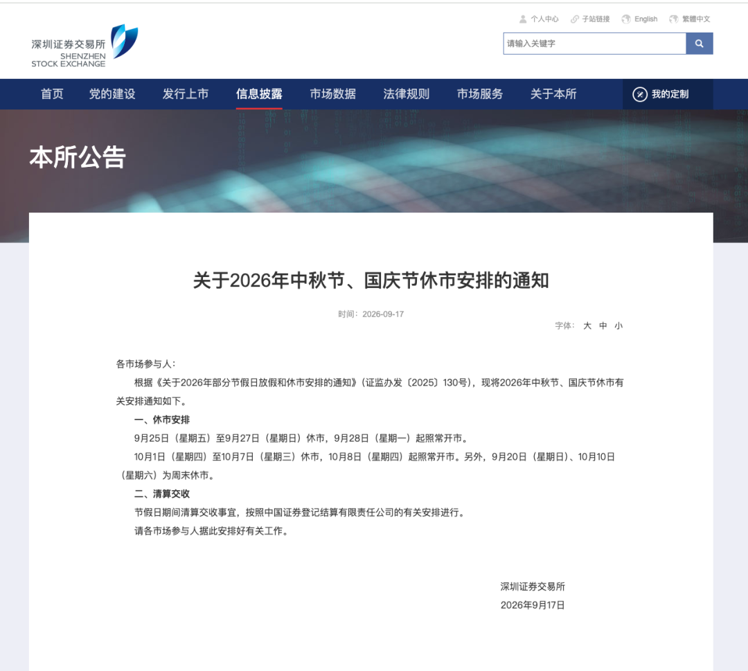 A股中秋、国庆休市安排，来了！