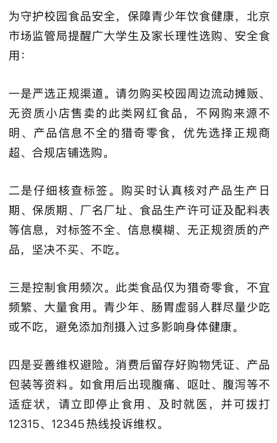 “今天我们来吃作业吧	”流行	，北京市场监管局紧急提醒