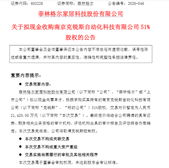 百亿家居龙头拟跨界PCB	，上交所火速发函，已连续3年亏损