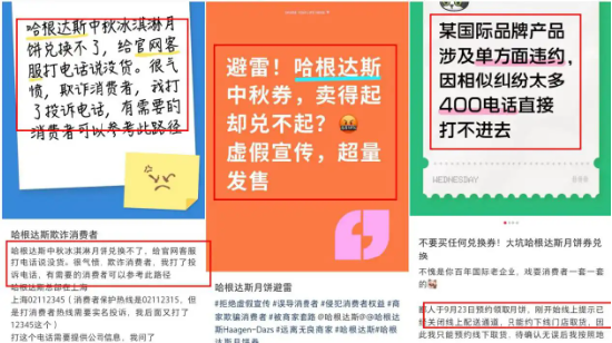 “月饼提货要等10月中旬” 哈根达斯超量卖券却备货不足，承认“服务关闭	，明年早来	”