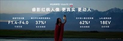 高光之作华为Mate 90系列发布：麒麟芯片全面突围，Mate开启“芯”纪元