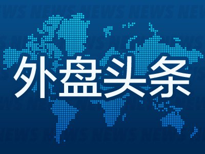10月3日外盘头条：沙特计划对胡塞武装发动攻势 科技公司推出萌系吉祥物 道明证券推迟美联储加息时点预期