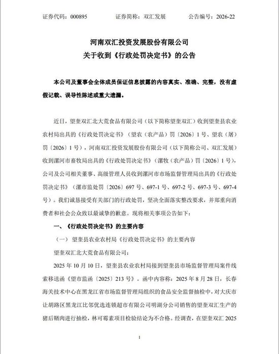 双汇 