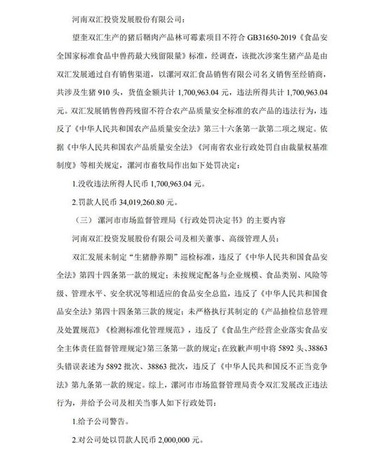 双汇 