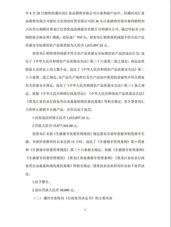 双汇 