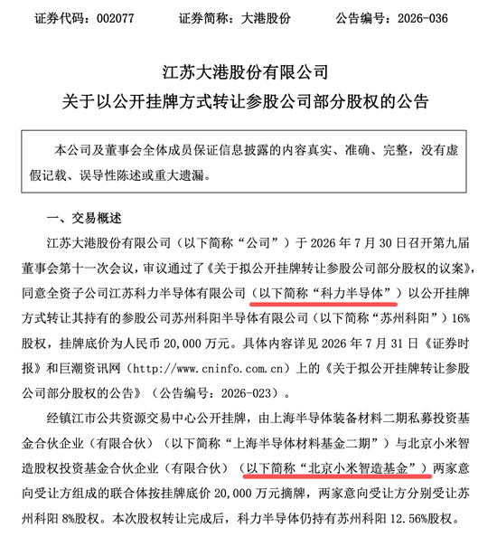 小米加码半导体封装？最新回应来了！