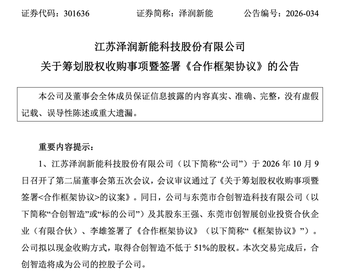 301636，宣布重要收购！切入散热赛道