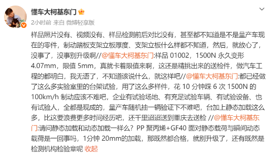 精挑细选的送检件？ 尊界刹车检测报告遭测试者质疑	，检测公司已注销？知情人称“只是登记变更	”