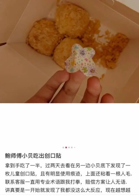 “肉松小贝吃出创可贴，还粘着一根人毛”？当地市监局已介入	，鲍师傅回应→