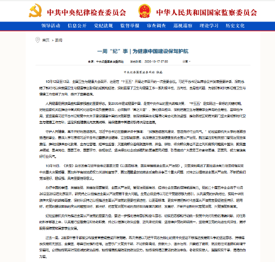 一周“纪	”事：为健康中国建设保驾护航