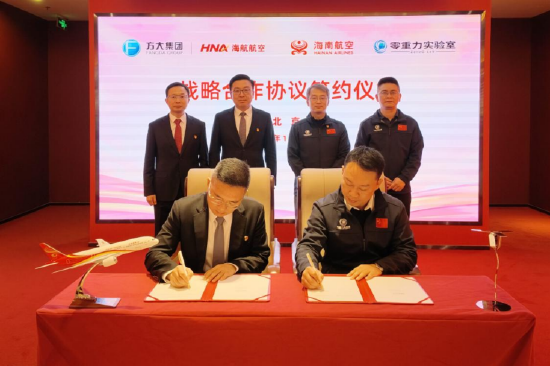 海航控股与零重空间签署战略合作协议 共拓飞机通信服务领域