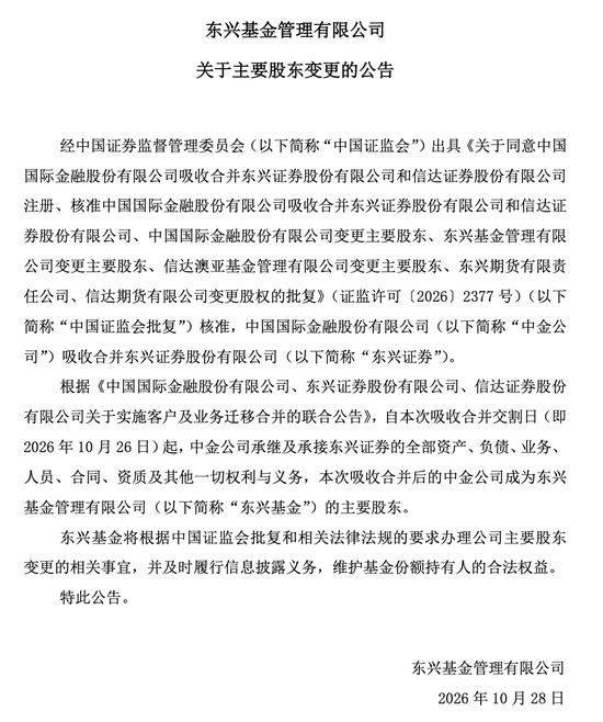 中金公司成东兴基金主要股东 今年东兴基金规模缩水42亿	、排名降12位
