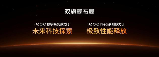 主动风冷和2K 185Hz下放 iQOO Neo12与Pad Pro 8.8英寸同场发布