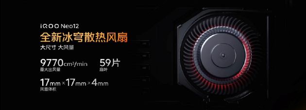 主动风冷和2K 185Hz下放 iQOO Neo12与Pad Pro 8.8英寸同场发布