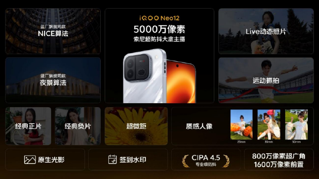 主动风冷和2K 185Hz下放 iQOO Neo12与Pad Pro 8.8英寸同场发布