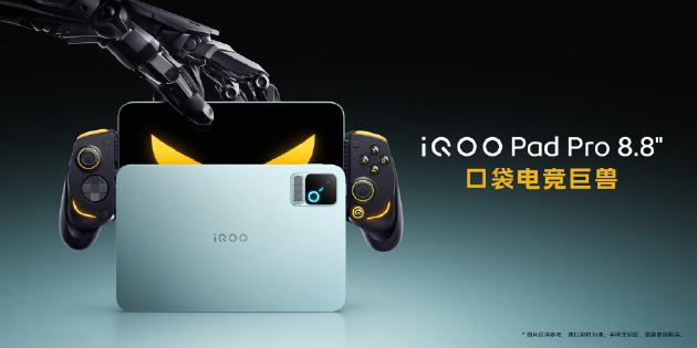 主动风冷和2K 185Hz下放 iQOO Neo12与Pad Pro 8.8英寸同场发布