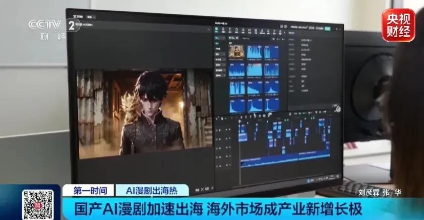 视频丨超1.5亿海外用户在看！中国爆款AI漫剧全球“刷屏	”