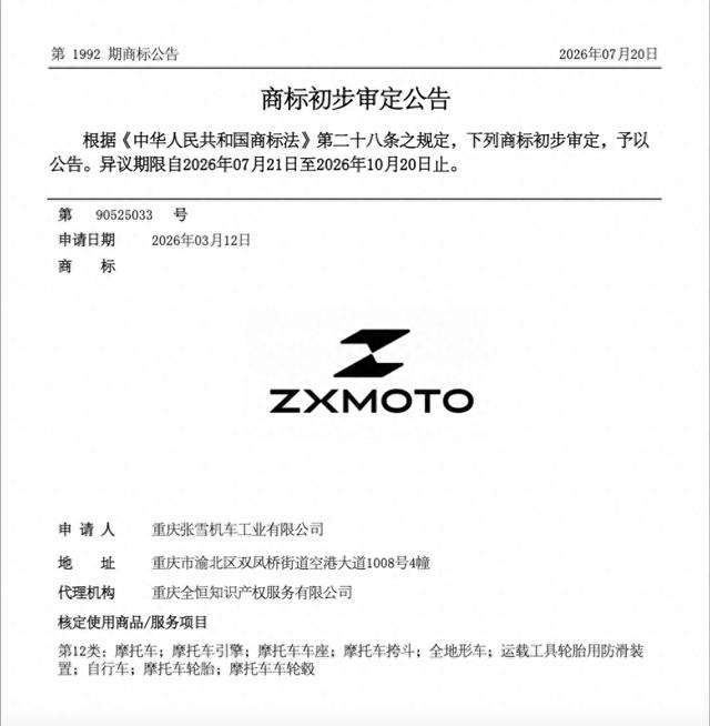 “张雪机车”商标回归张雪！品牌保护要趁早	，商标布局当占先