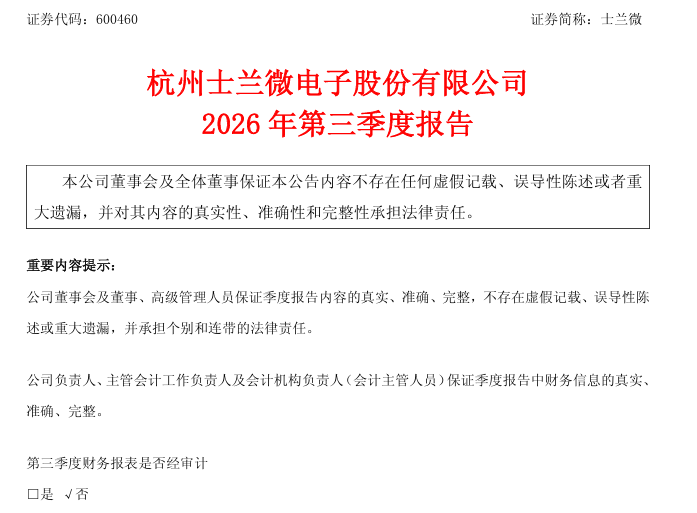 士兰微，开始打“新算盘”了