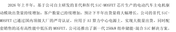 士兰微，开始打“新算盘”了