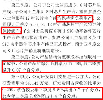 士兰微，开始打“新算盘	”了